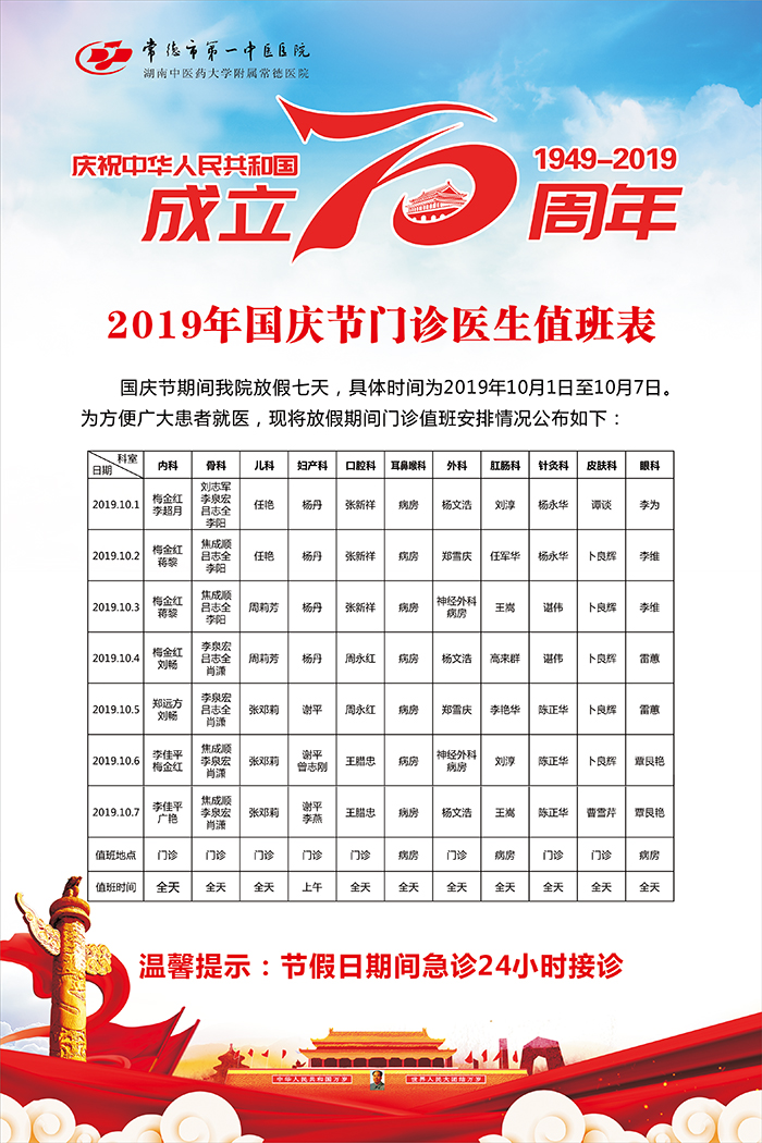 2019國(guó)慶值班.jpg