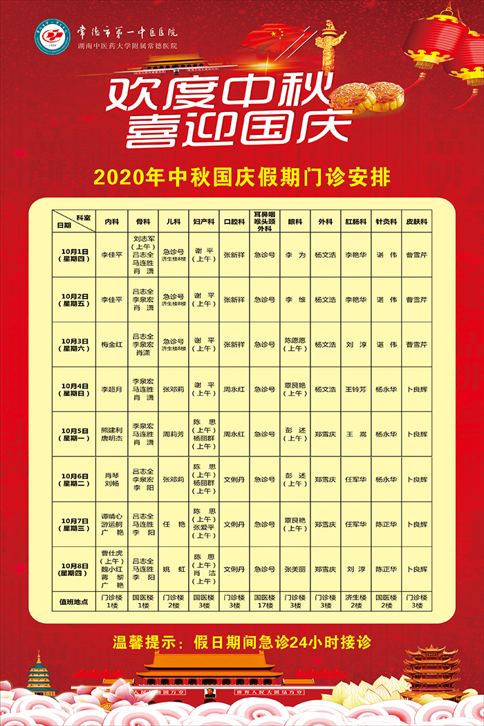 中秋國(guó)慶門(mén)診.jpg