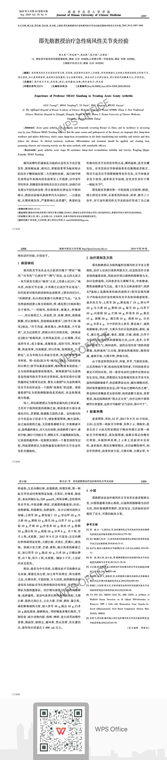 邵先舫教授治療急性痛風(fēng)性關(guān)節(jié)炎經(jīng)驗.jpg