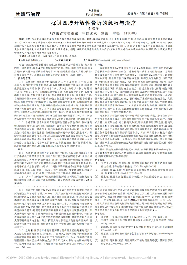 探討四肢開放性骨折的急救與治療_李程洋_00.jpg