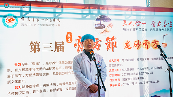 劉威介紹今年膏方節(jié)特色.jpg